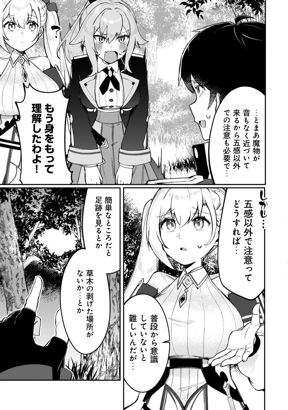 Tsuihousareta Fuyo Mahoutsukai no Nariagari - Chapter 19 - Page 6